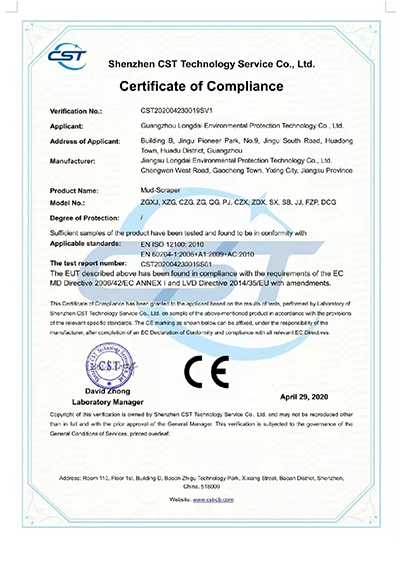 刮泥機(jī)CE認(rèn)證